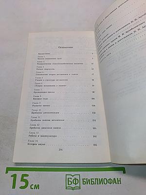 Иван Иванович Артоболевский. 1905–1977