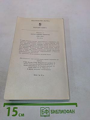 Иван Иванович Артоболевский. 1905–1977