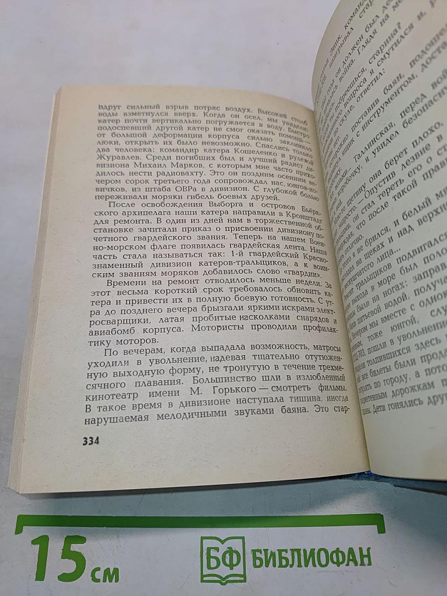 Юнги Краснознаменной Балтики