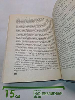 Юнги Краснознаменной Балтики