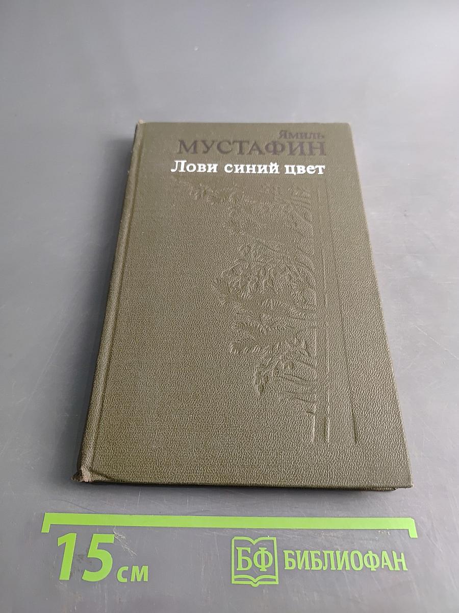 Лови синий цвет
