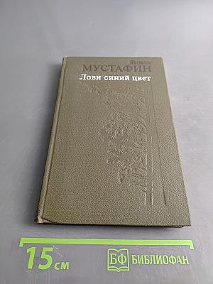 Лови синий цвет