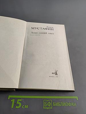 Лови синий цвет