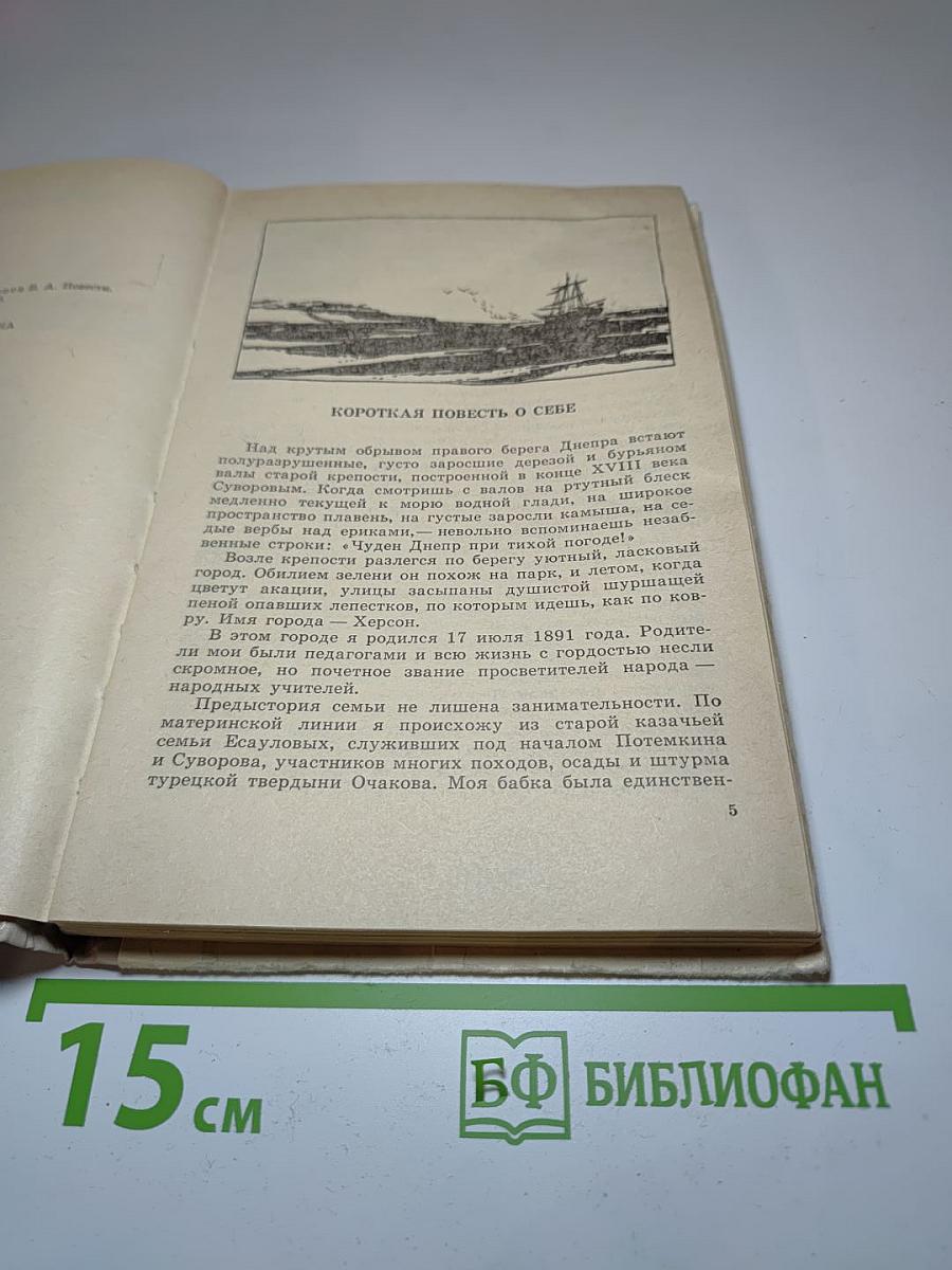 Седьмой спутник. Повести
