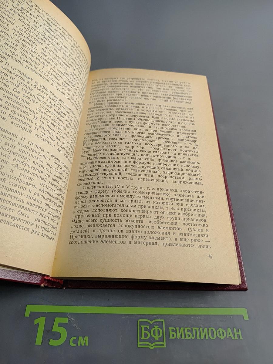 Инженеру об изобретении