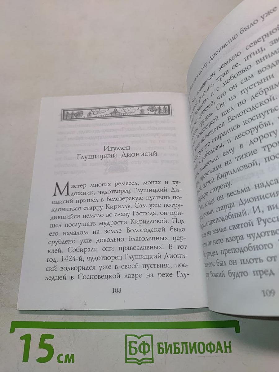 Сказ о Кирилле Белозерском