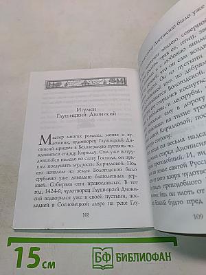 Сказ о Кирилле Белозерском