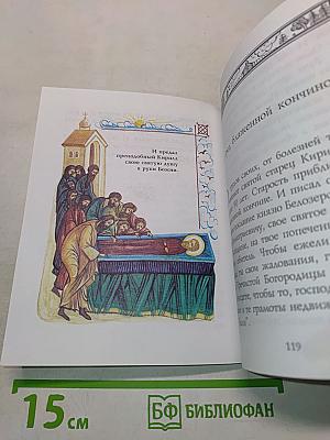 Сказ о Кирилле Белозерском