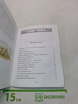 Сказ о Кирилле Белозерском