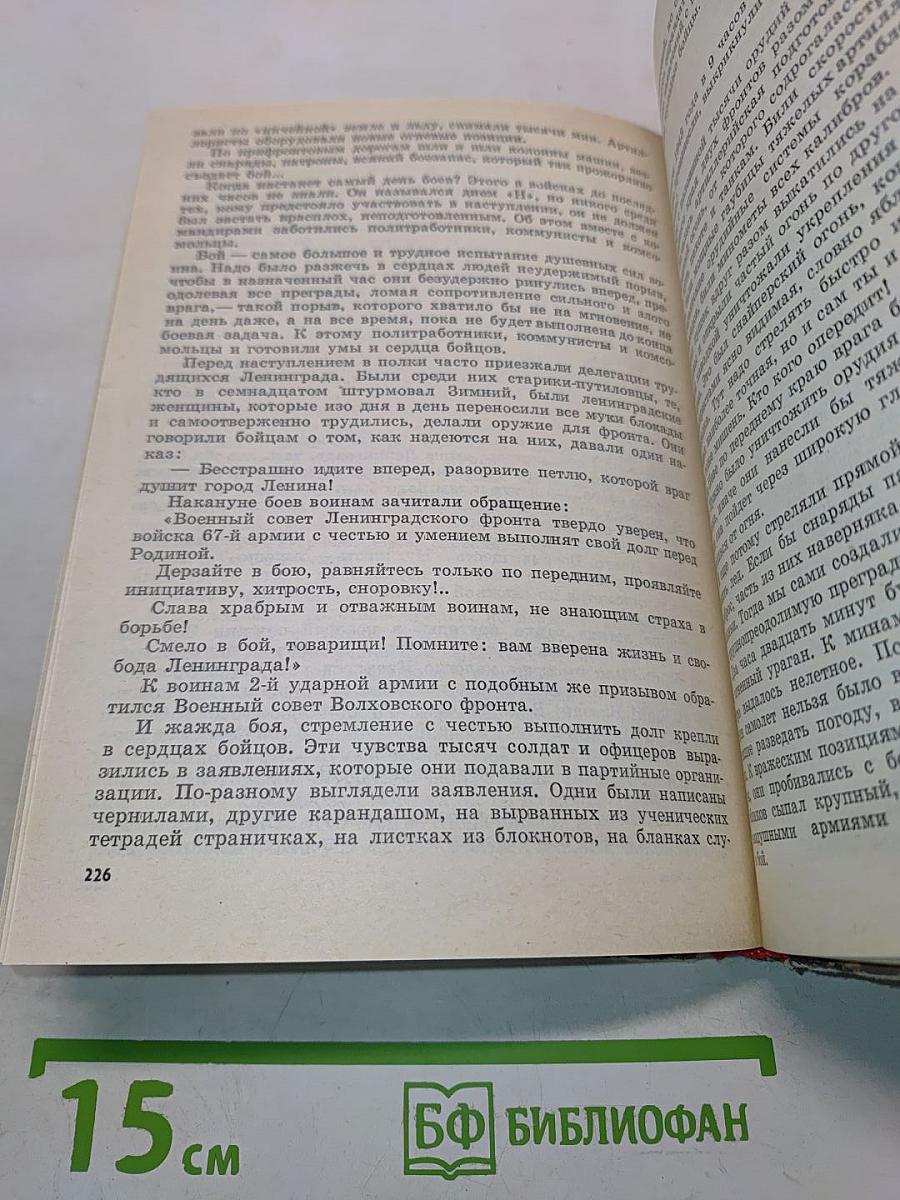 Через огонь и мглу блокады