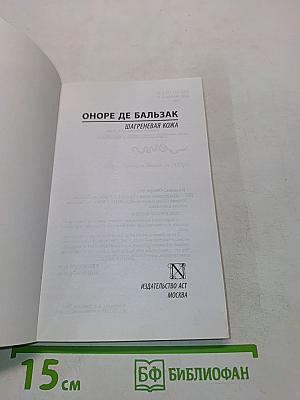 Шагреневая кожа