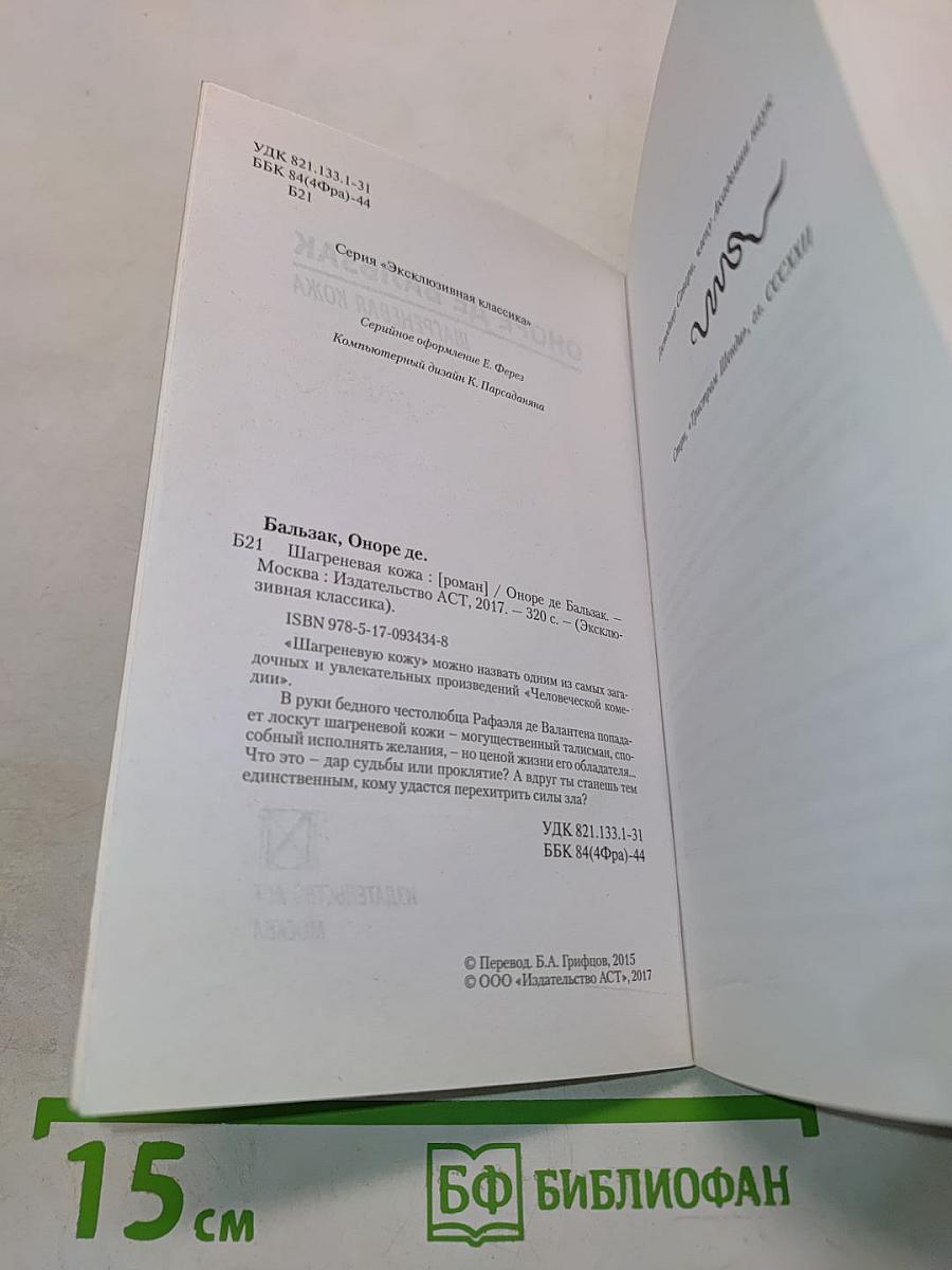 Шагреневая кожа