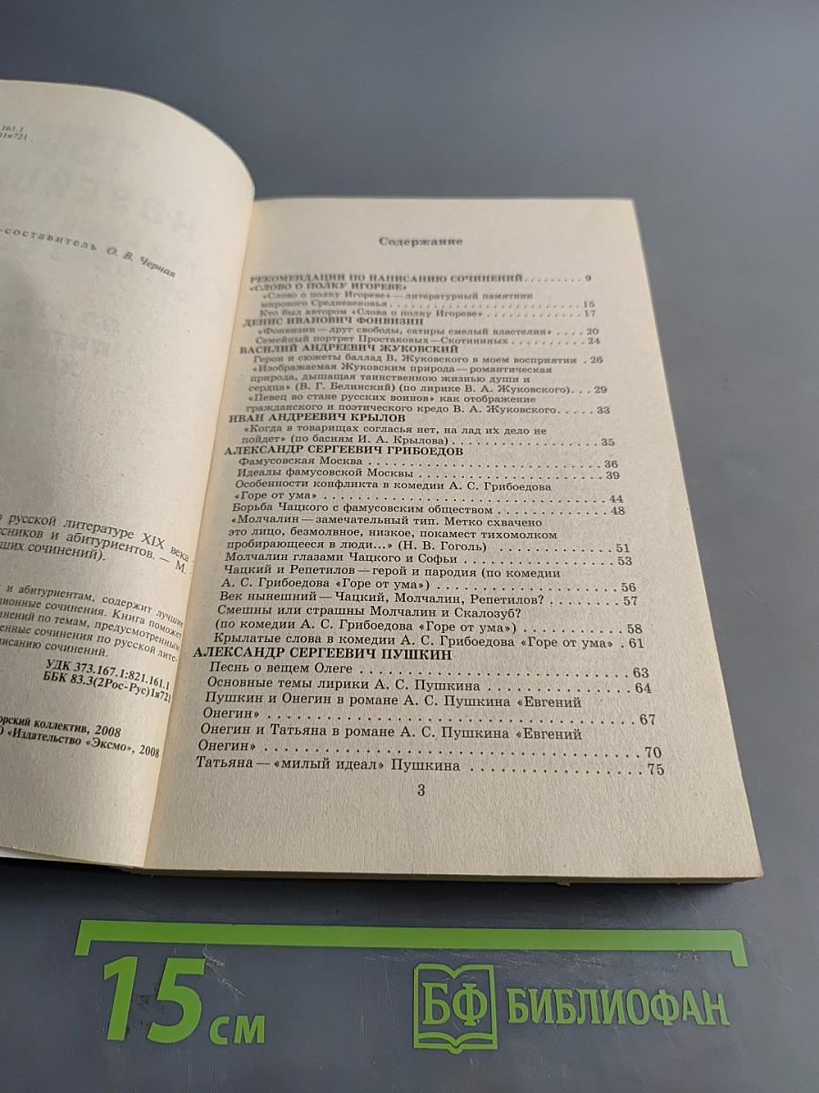 150 новейших сочинений по русской литературе XIX века