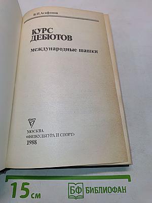 Курс дебютов. Международные шашки