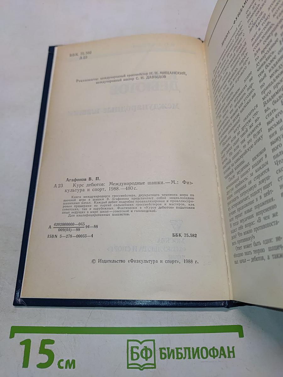 Курс дебютов. Международные шашки