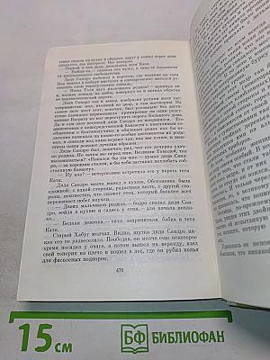 Сандро из Чегема