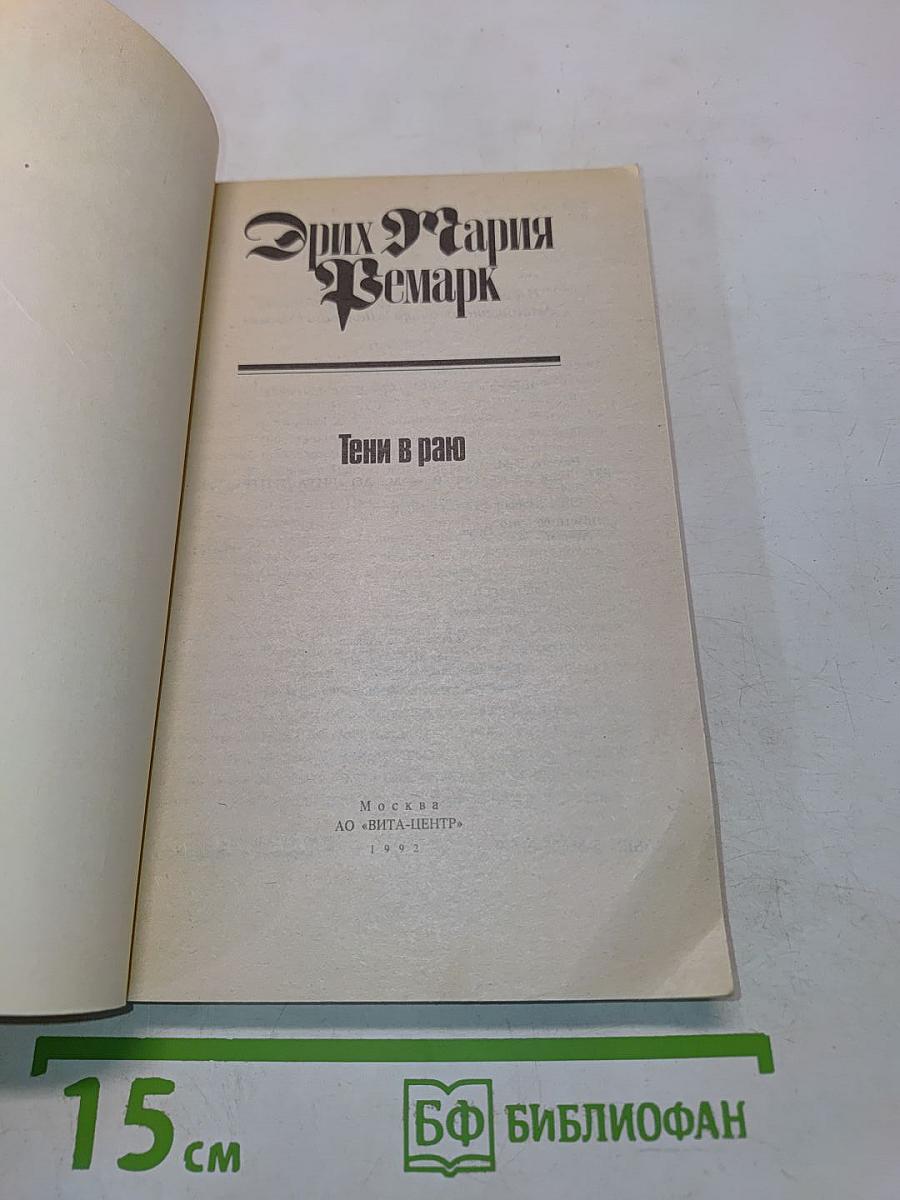 Тени в раю