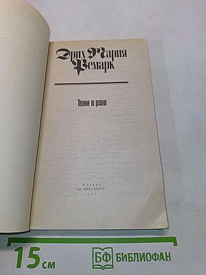 Тени в раю