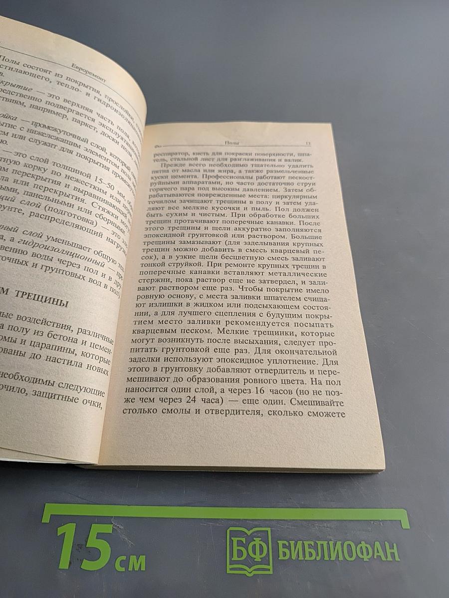 Полы