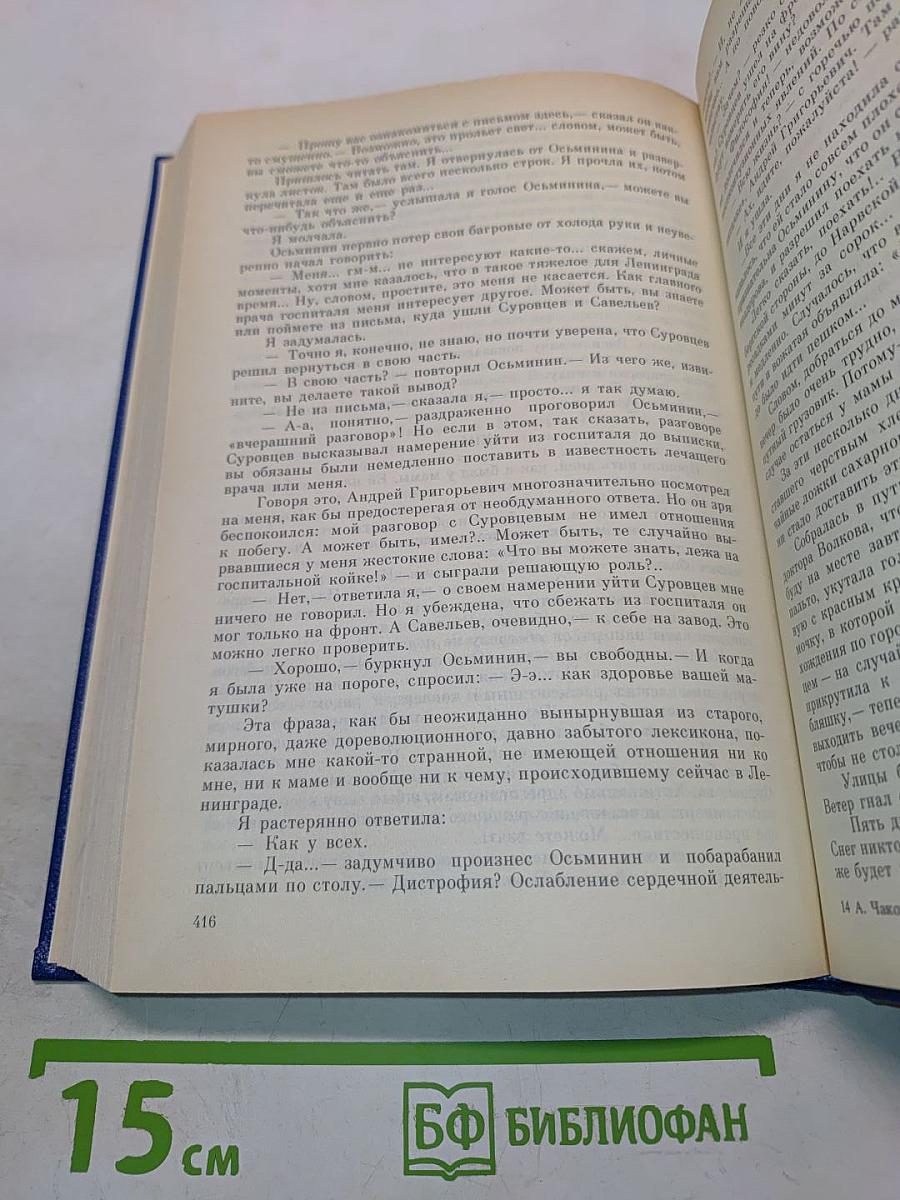 Собрание сочинений. Том третий. Блокада. Книги третья и четвертая