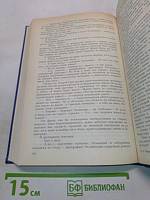 Собрание сочинений. Том третий. Блокада. Книги третья и четвертая
