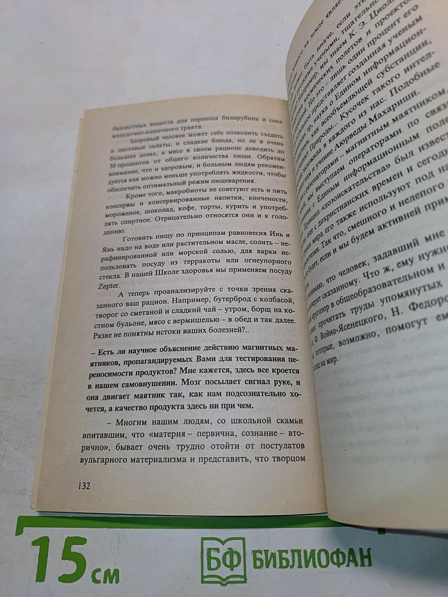 Счастье жить в чистом теле