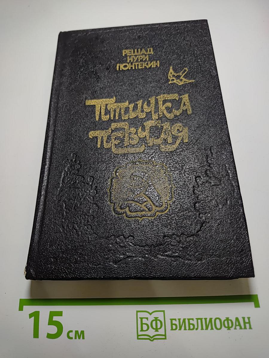 Птичка певчая