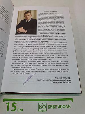 С тобою, Богородица...