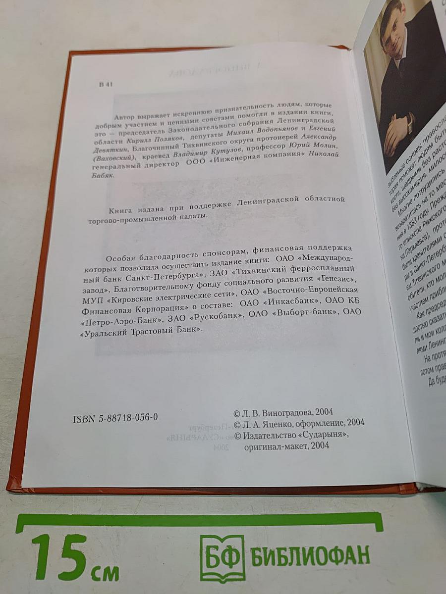 С тобою, Богородица...