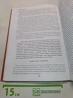 С тобою, Богородица...