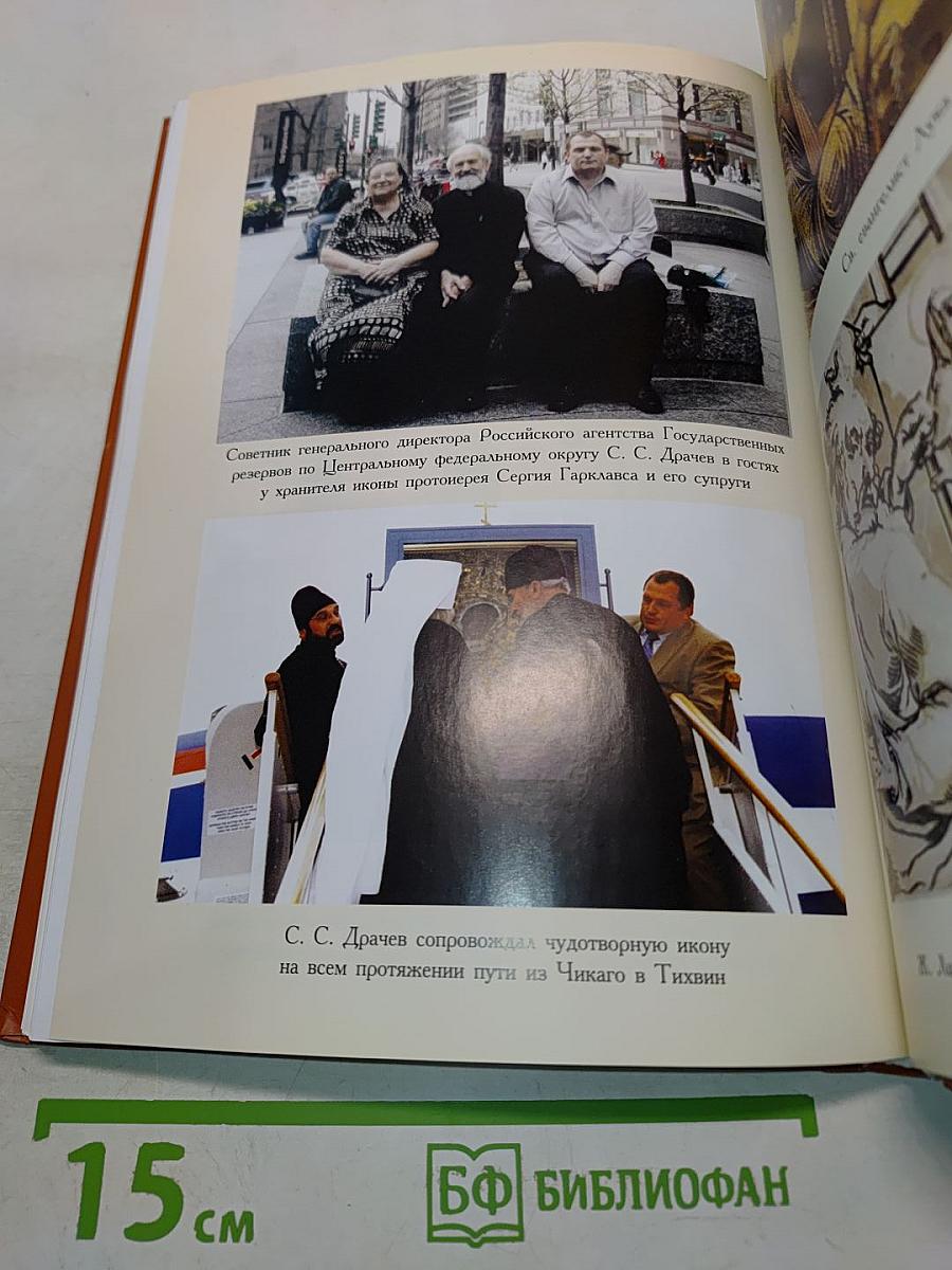 С тобою, Богородица...