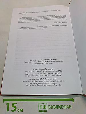С тобою, Богородица...