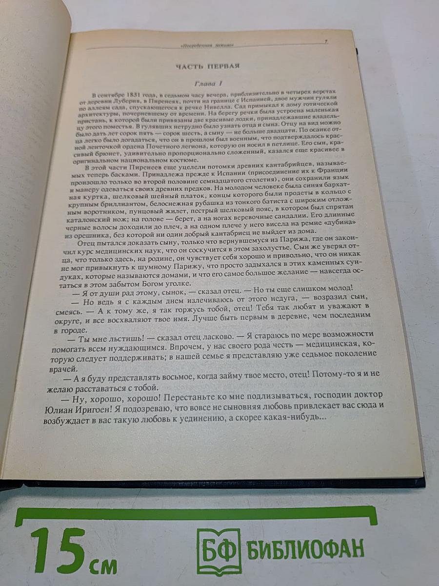 Библиотека приключений. Том 2. Погребенная заживо. Текучая вода