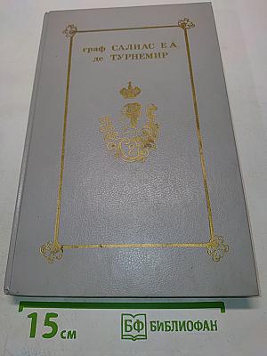 Собрание сочинений в пяти томах. Том 1