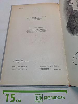 Собрание сочинений в пяти томах. Том 1