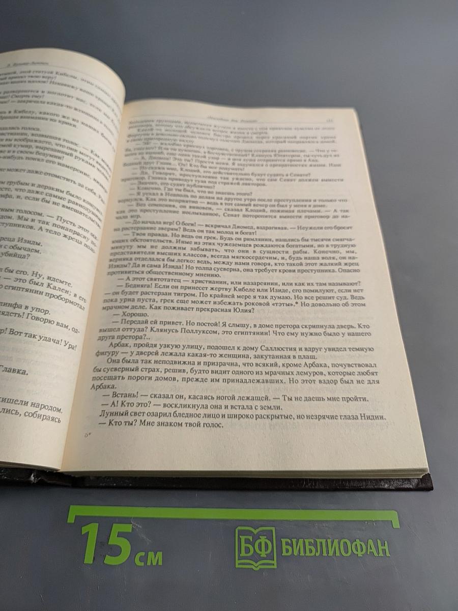 Библиотека приключений. Том 1. Последние дни Помпей. Император