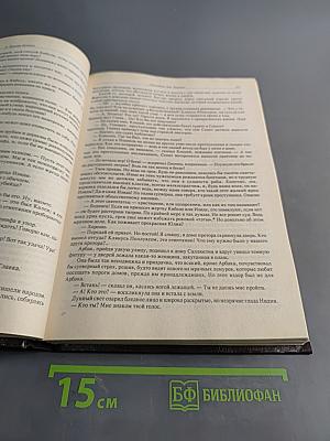 Библиотека приключений. Том 1. Последние дни Помпей. Император