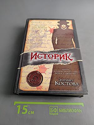Историк
