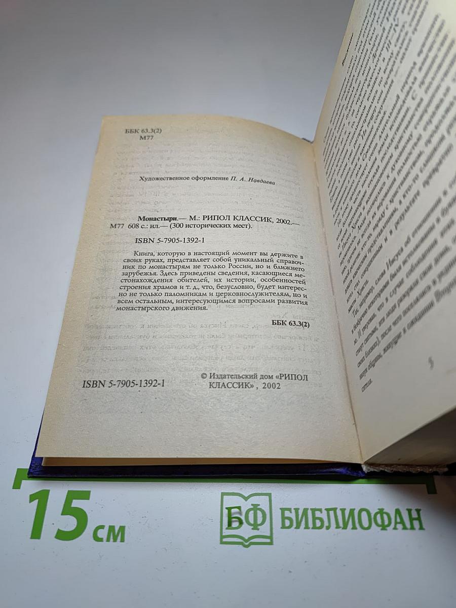 300 Монастыри
