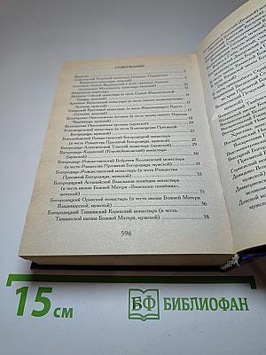 300 Монастыри