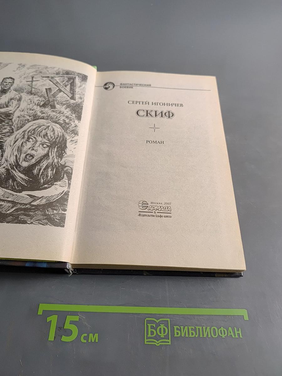 Скиф