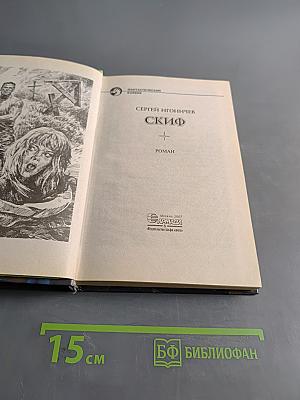 Скиф