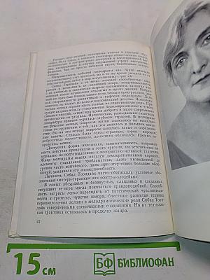 Сибил Торндайк