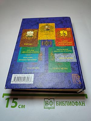 300 Монастыри