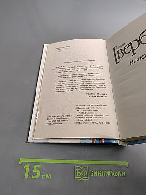 Империя ангелов