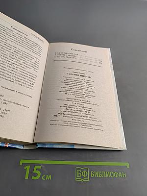 Империя ангелов