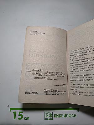 Эфирное время. Книга 2