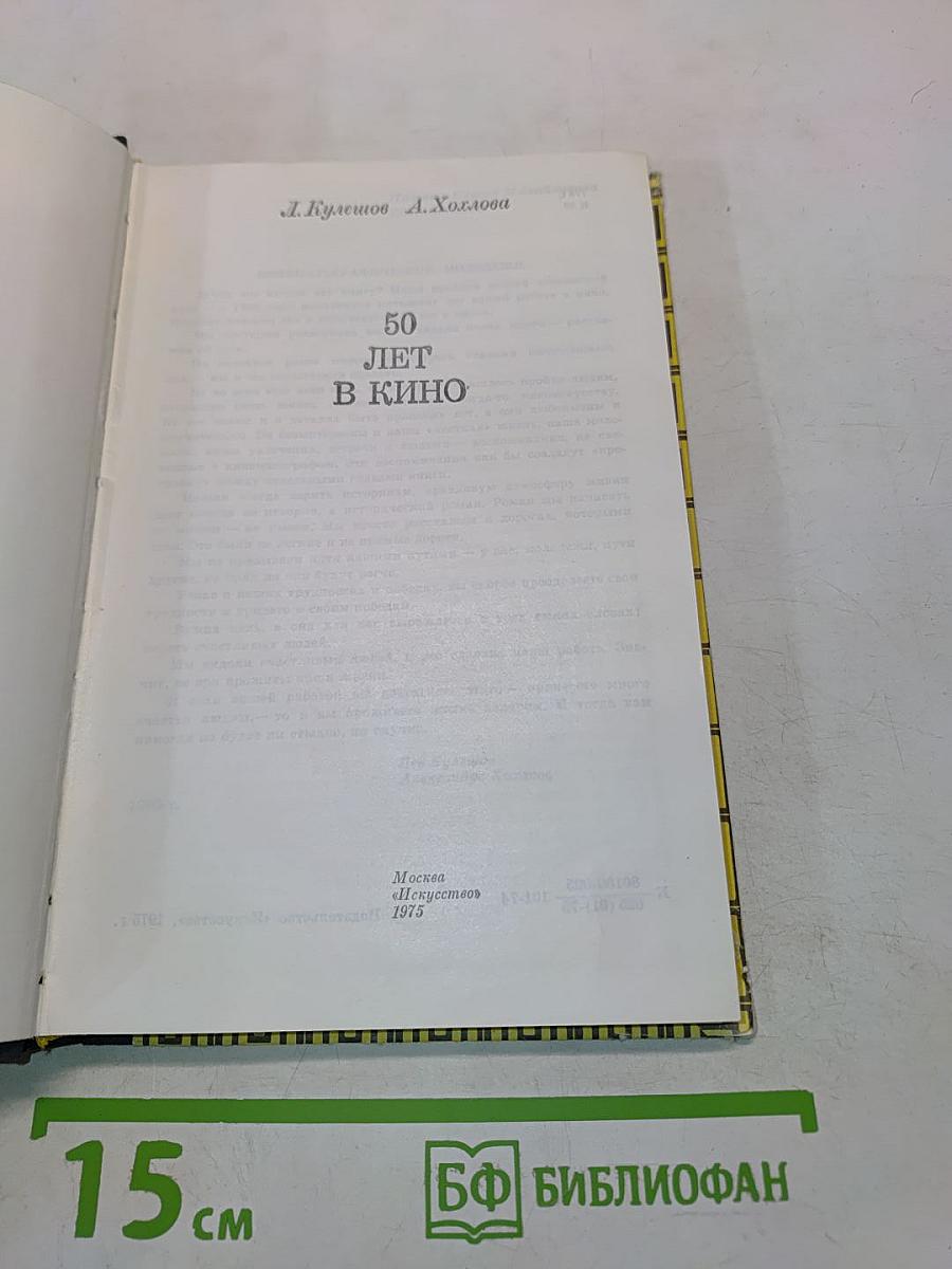 50 лет в кино
