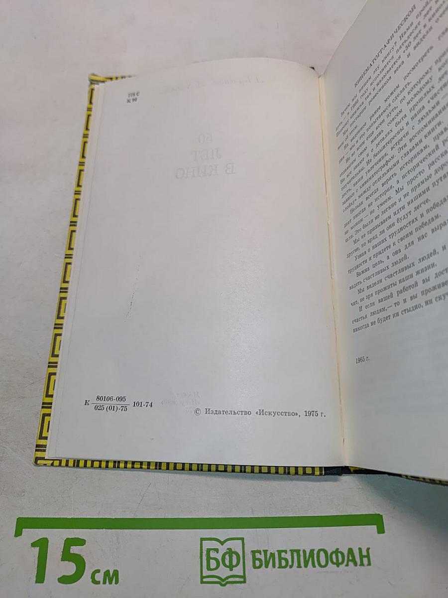 50 лет в кино