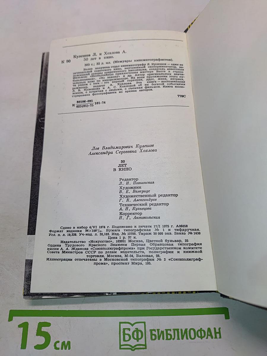 50 лет в кино